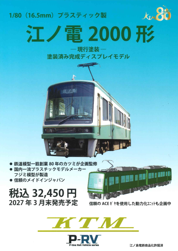 カツミ | 各社製品 在庫一覧 | U-TRAINS